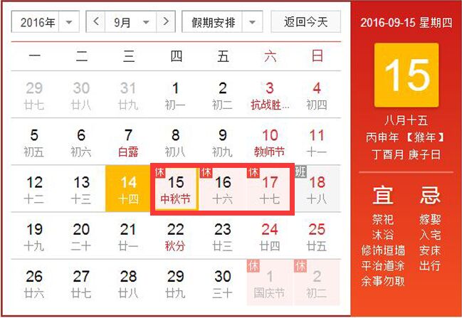 華鼎管件2016年中秋節放假通知